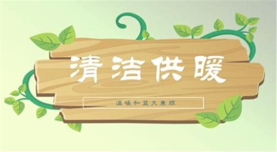 山西大同今年將大力提升建筑能效，推進可再生能源建筑應用
