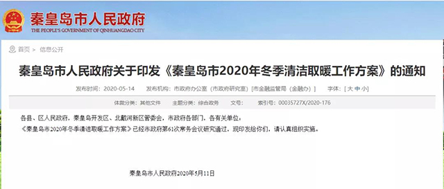 秦皇島：2020年智慧能源站空氣源熱泵1.59萬戶，地熱1.2萬戶，全年電代煤約2.8萬戶